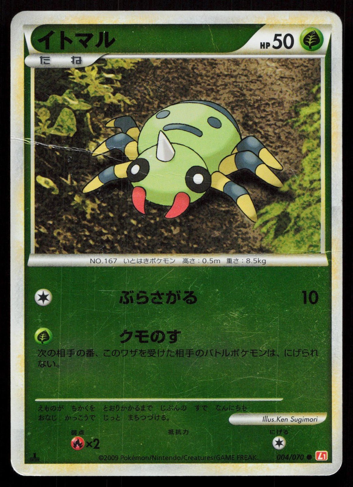 SPINARAK 004/070 HEARTGOLD COLLECTION REVERSE HOLO POKEMON JAPANESE HP - Mastercoins