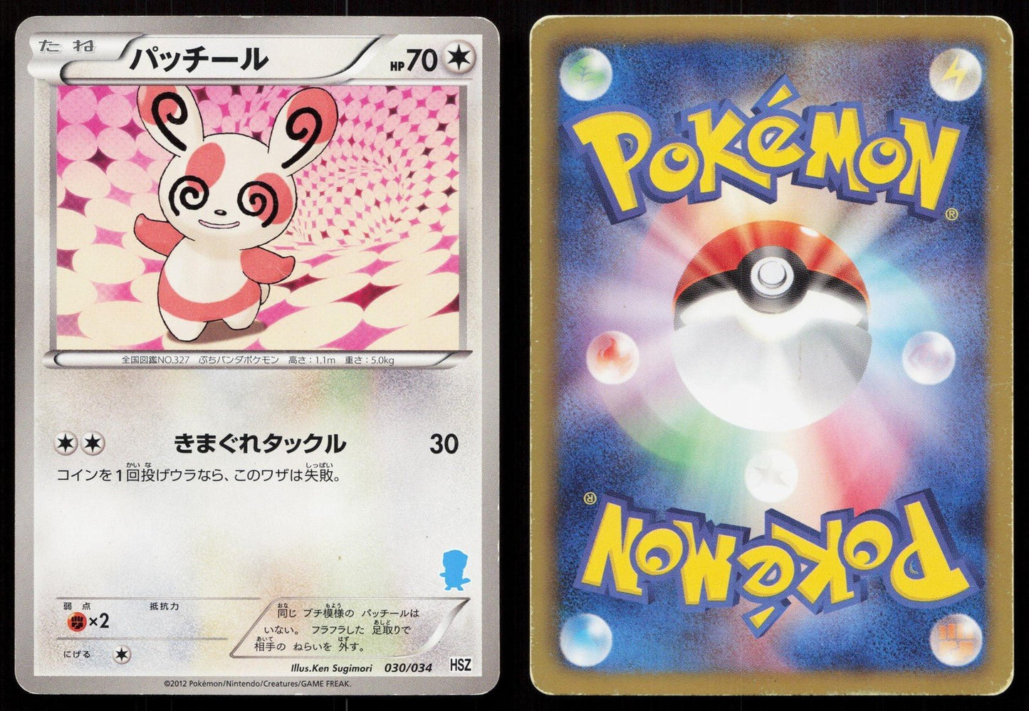 SPINDA 030/034 OSHAWOTT HALF DECK POKEMON JAPANESE HP - Mastercoins