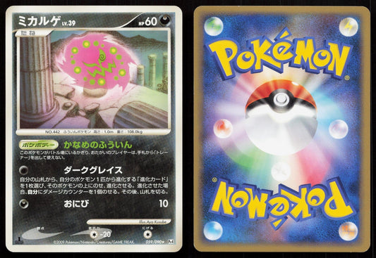 Spiritomb 059/090 Advent of Arceus Japanese - Mastercoins