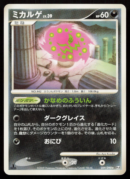 Spiritomb 059/090 Advent of Arceus Japanese - Mastercoins
