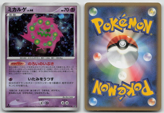Spiritomb DPBP501 Cry from the Mysterious Pokemon Japanese HP - Mastercoins