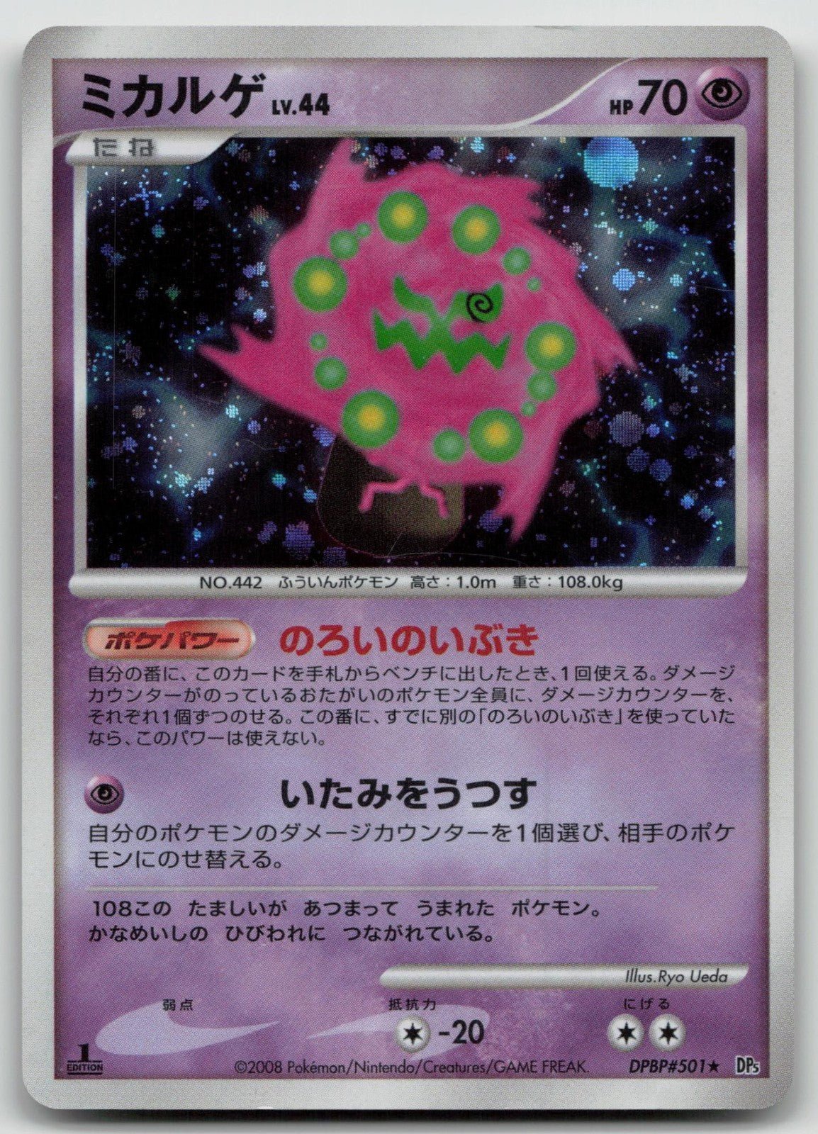 Spiritomb DPBP501 Cry from the Mysterious Pokemon Japanese HP - Mastercoins