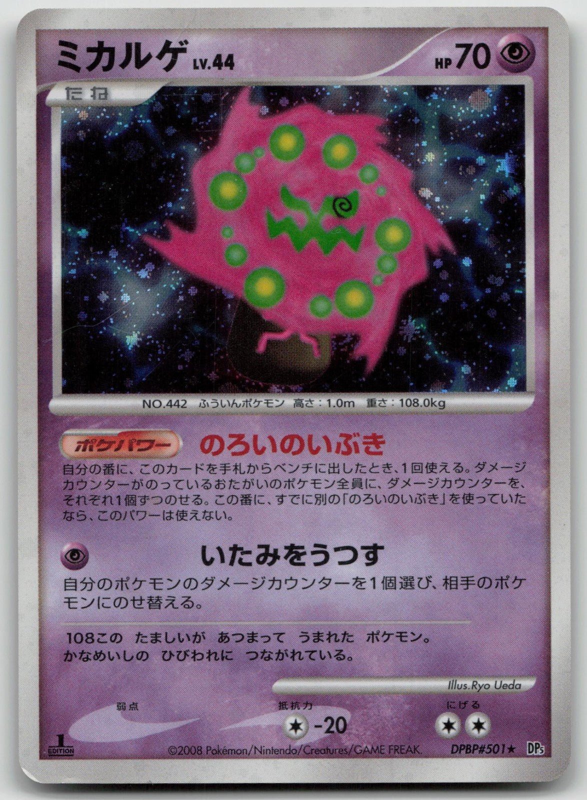 Spiritomb DPBP501 Cry from the Mysterious Pokemon Japanese HP - Mastercoins