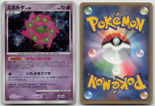 Spiritomb DPBP501 Cry from the Mysterious Pokemon Japanese HP - Mastercoins