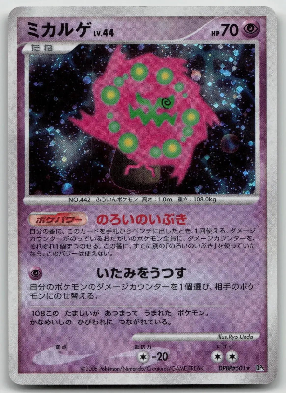 Spiritomb DPBP501 Cry from the Mysterious Pokemon Japanese LP - Mastercoins