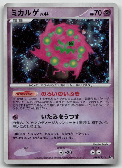 Spiritomb DPBP501 Cry from the Mysterious Pokemon Japanese LP - Mastercoins