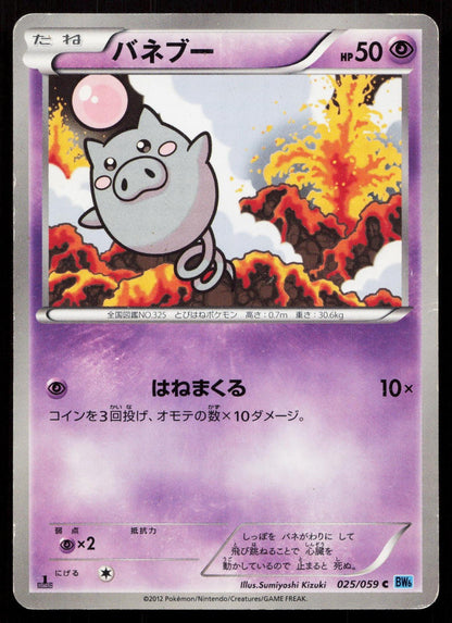 SPOINK 025/059 FREEZE BOLT POKEMON JAPANESE HP - Mastercoins
