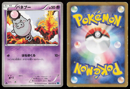 SPOINK 025/059 FREEZE BOLT POKEMON JAPANESE HP - Mastercoins