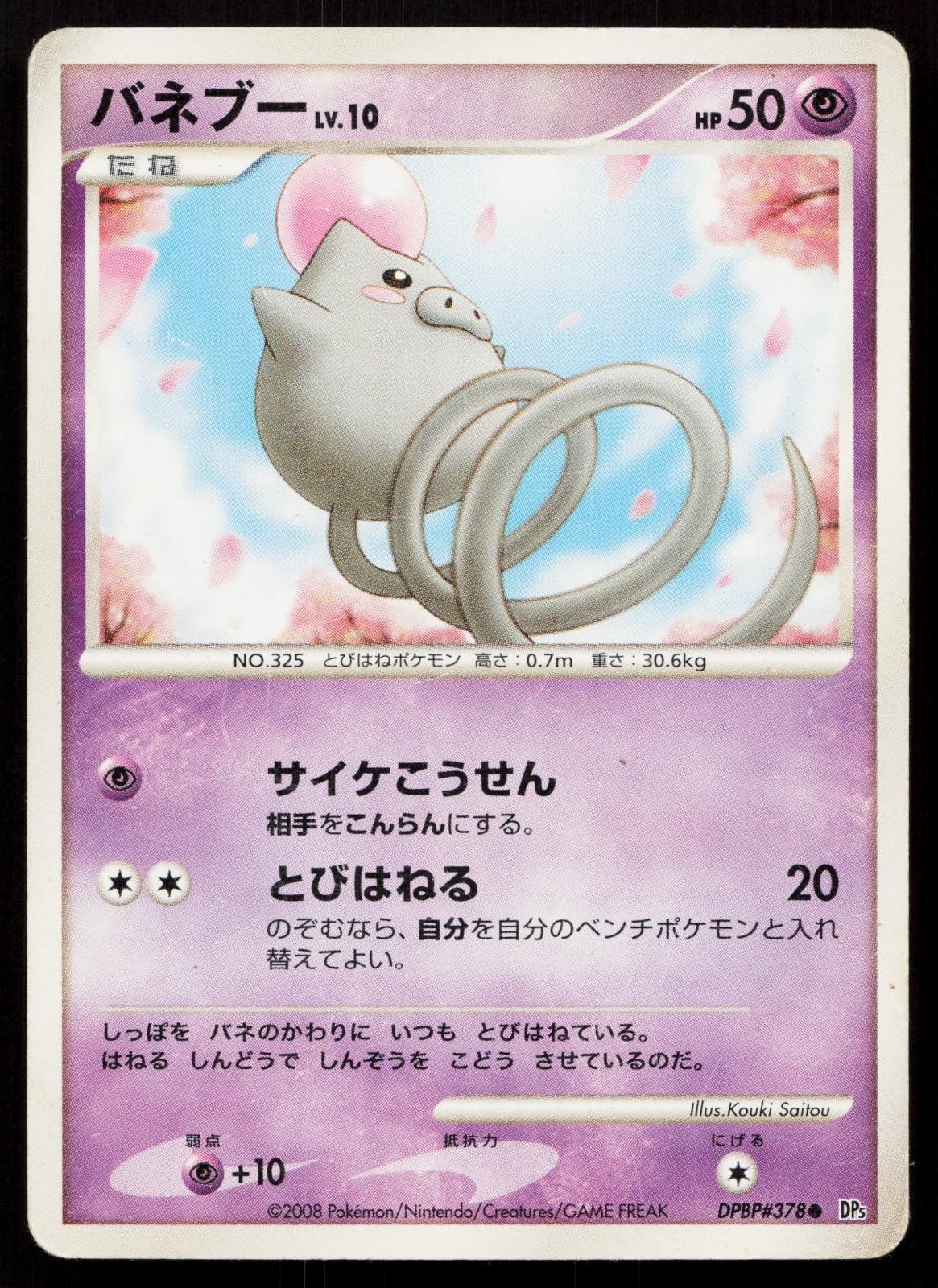 Spoink DPBP378 Cry from the Mysterious Japanese - Mastercoins