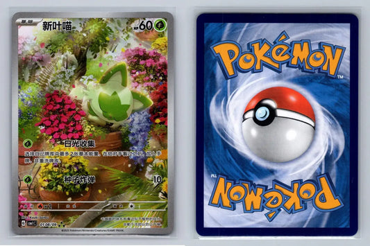Sprigatito 01 08/09 CBB1C Gem Pack Horizon - Mastercoins