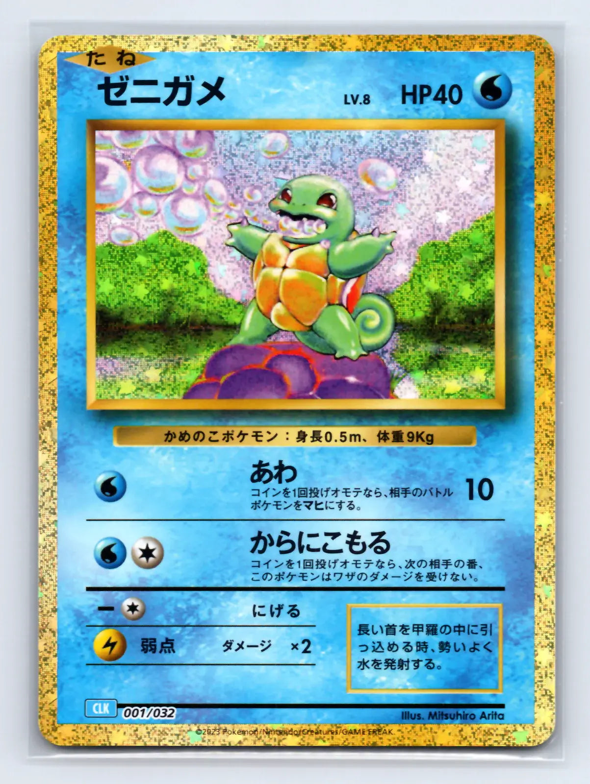 Squirtle 001/032 Pokemon TCG Classic Blastoise Pokemon Japanese Near Mint - Mastercoins