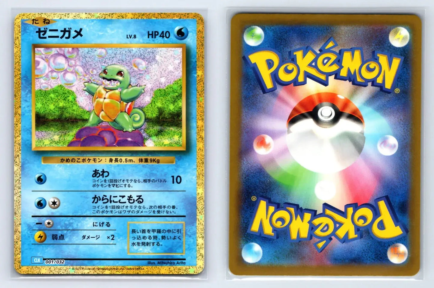 Squirtle 001/032 Pokemon TCG Classic Blastoise Pokemon Japanese Near Mint - Mastercoins