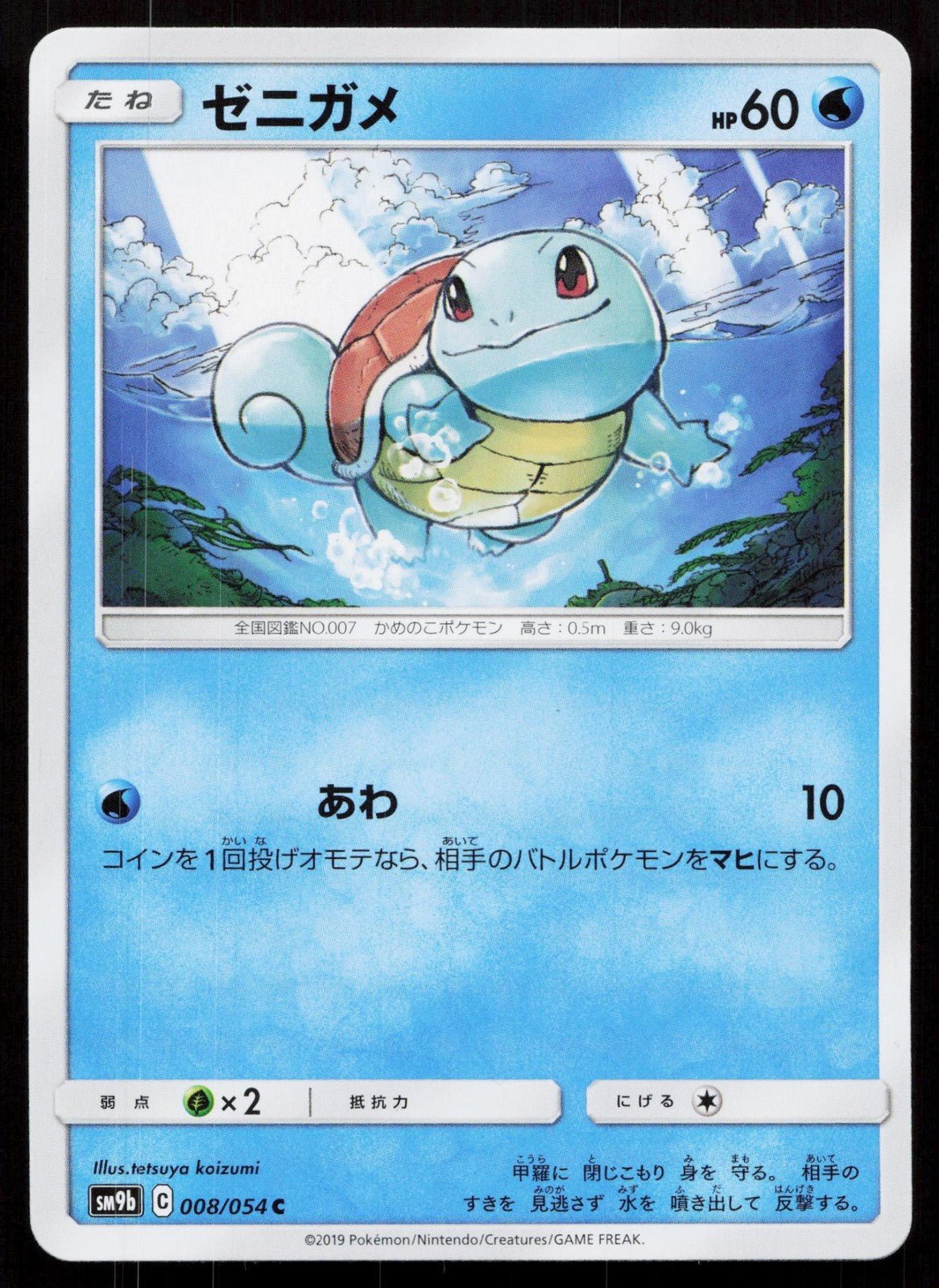 SQUIRTLE 008/054 FULL METAL WALL POKEMON JAPANESE NM - Mastercoins