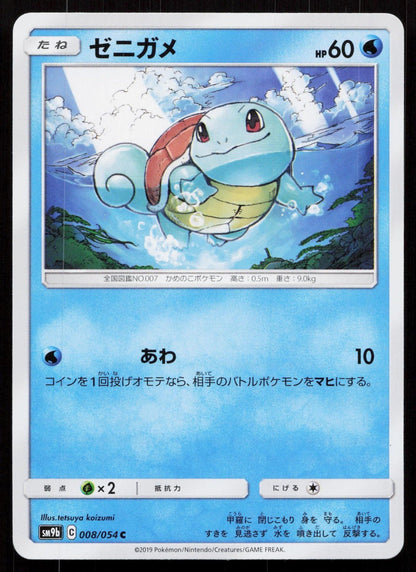 SQUIRTLE 008/054 FULL METAL WALL POKEMON JAPANESE NM - Mastercoins