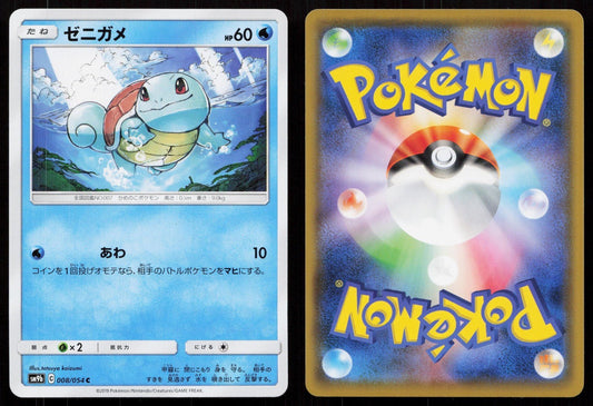 SQUIRTLE 008/054 FULL METAL WALL POKEMON JAPANESE NM - Mastercoins
