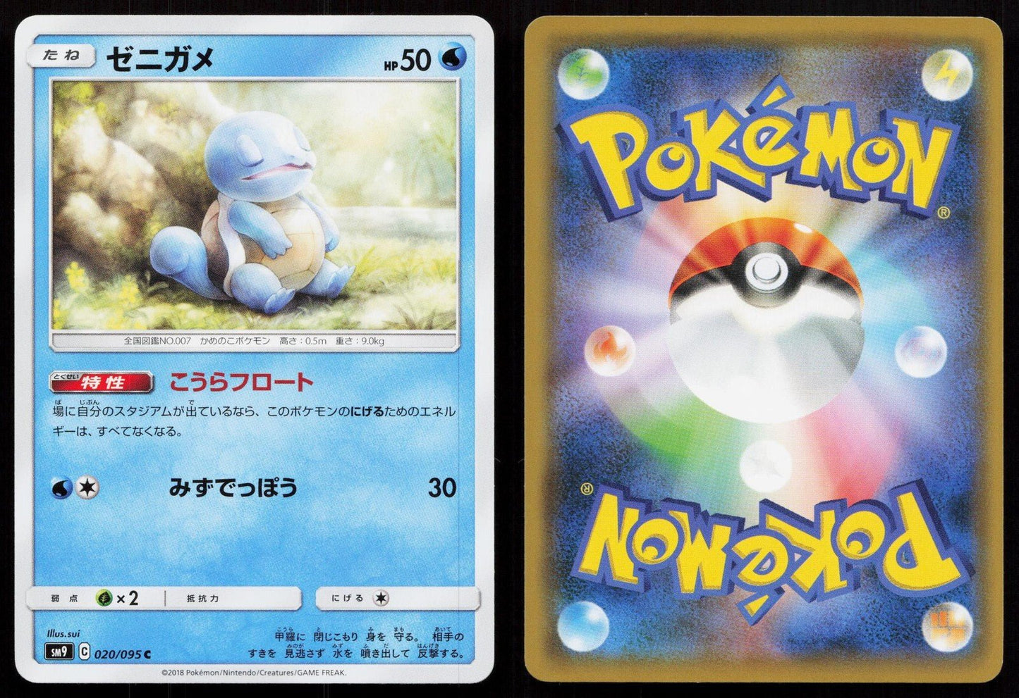 Squirtle 020/095 Tag Bolt Japanese - Mastercoins