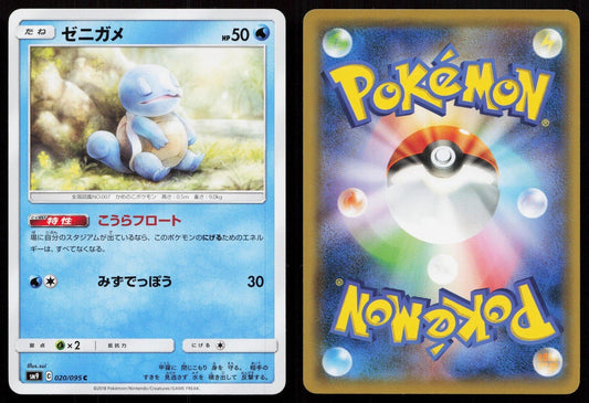 Squirtle 020/095 Tag Bolt Japanese - Mastercoins