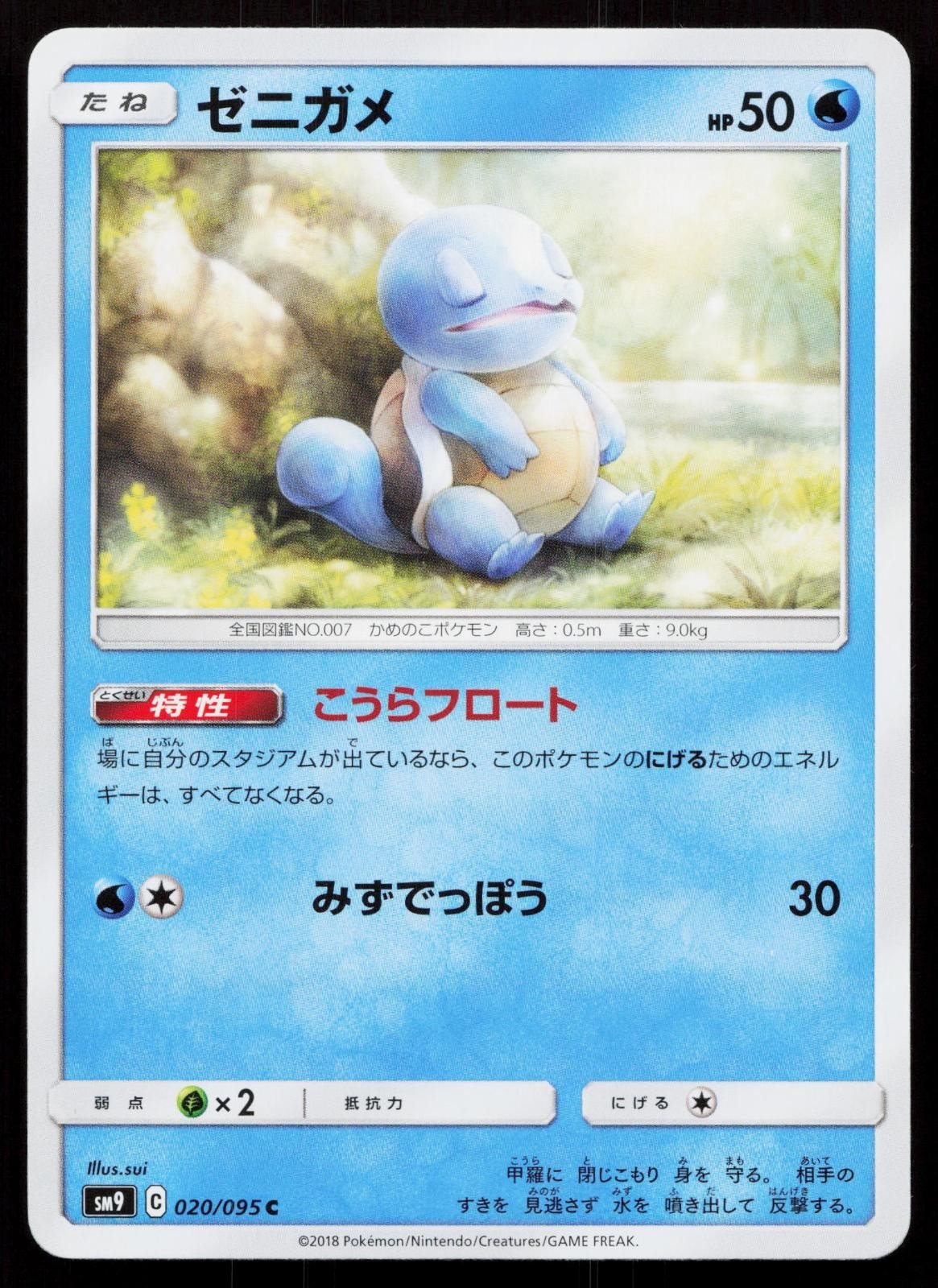 Squirtle 020/095 Tag Bolt Japanese - Mastercoins