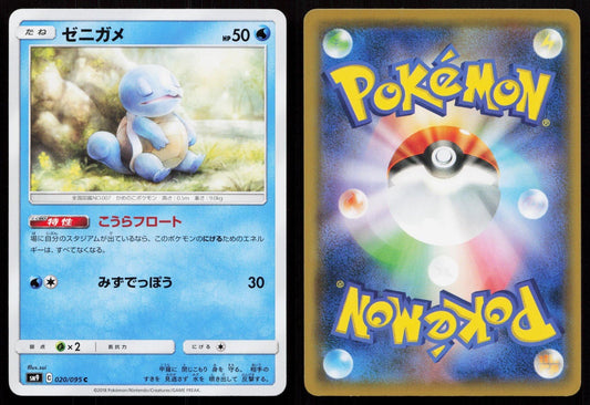 Squirtle 020/095 Tag Bolt Japanese - Mastercoins