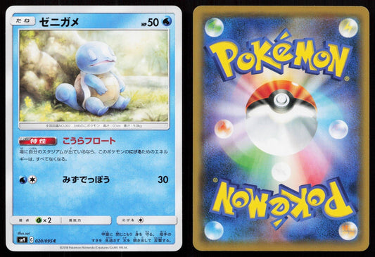 Squirtle 020/095 Tag Bolt Japanese - Mastercoins