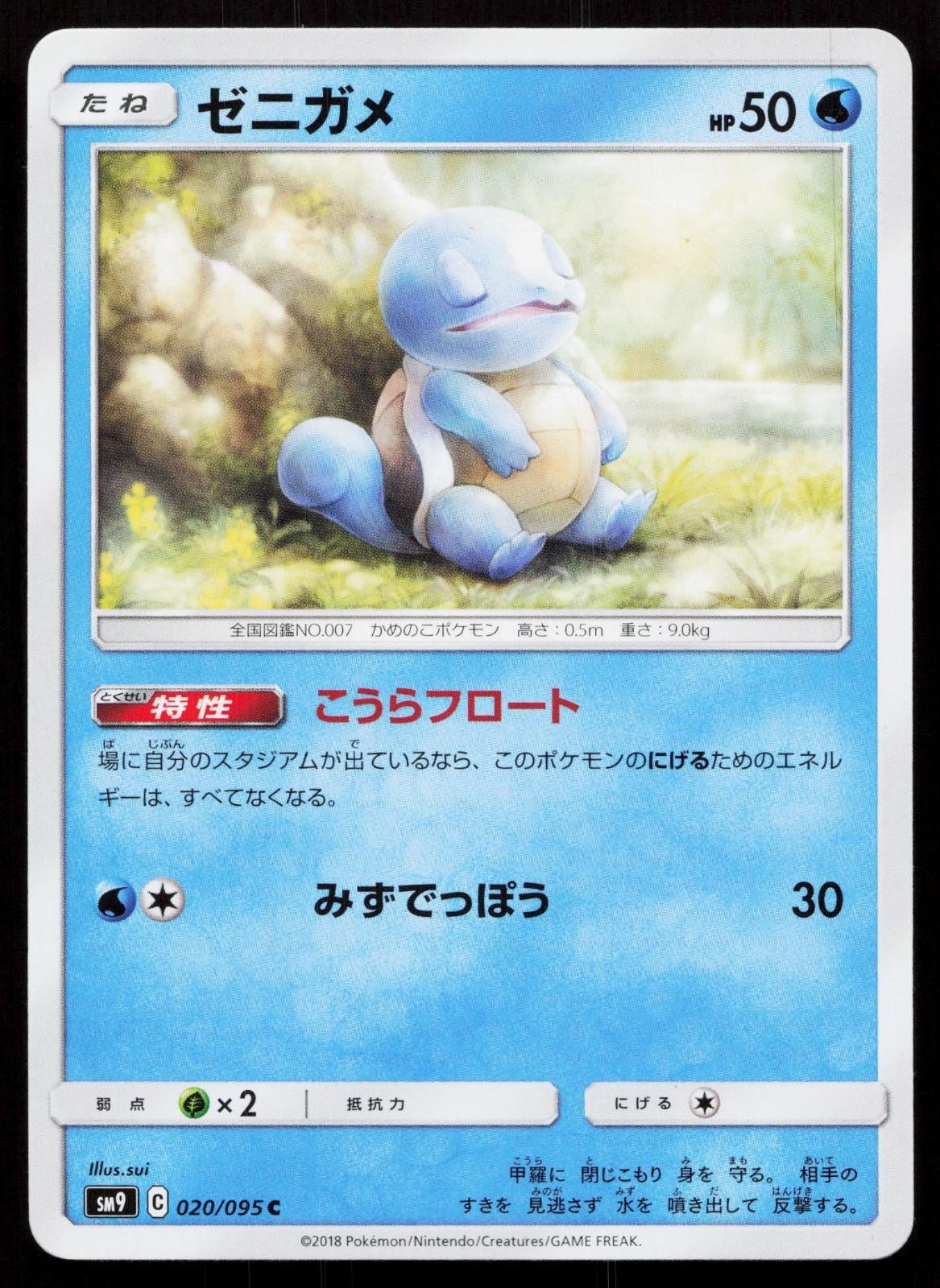 Squirtle 020/095 Tag Bolt Japanese - Mastercoins