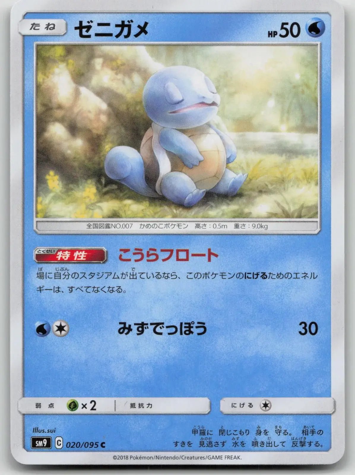 Squirtle 020/095 Tag Bolt Pokemon Japanese NM - Mastercoins