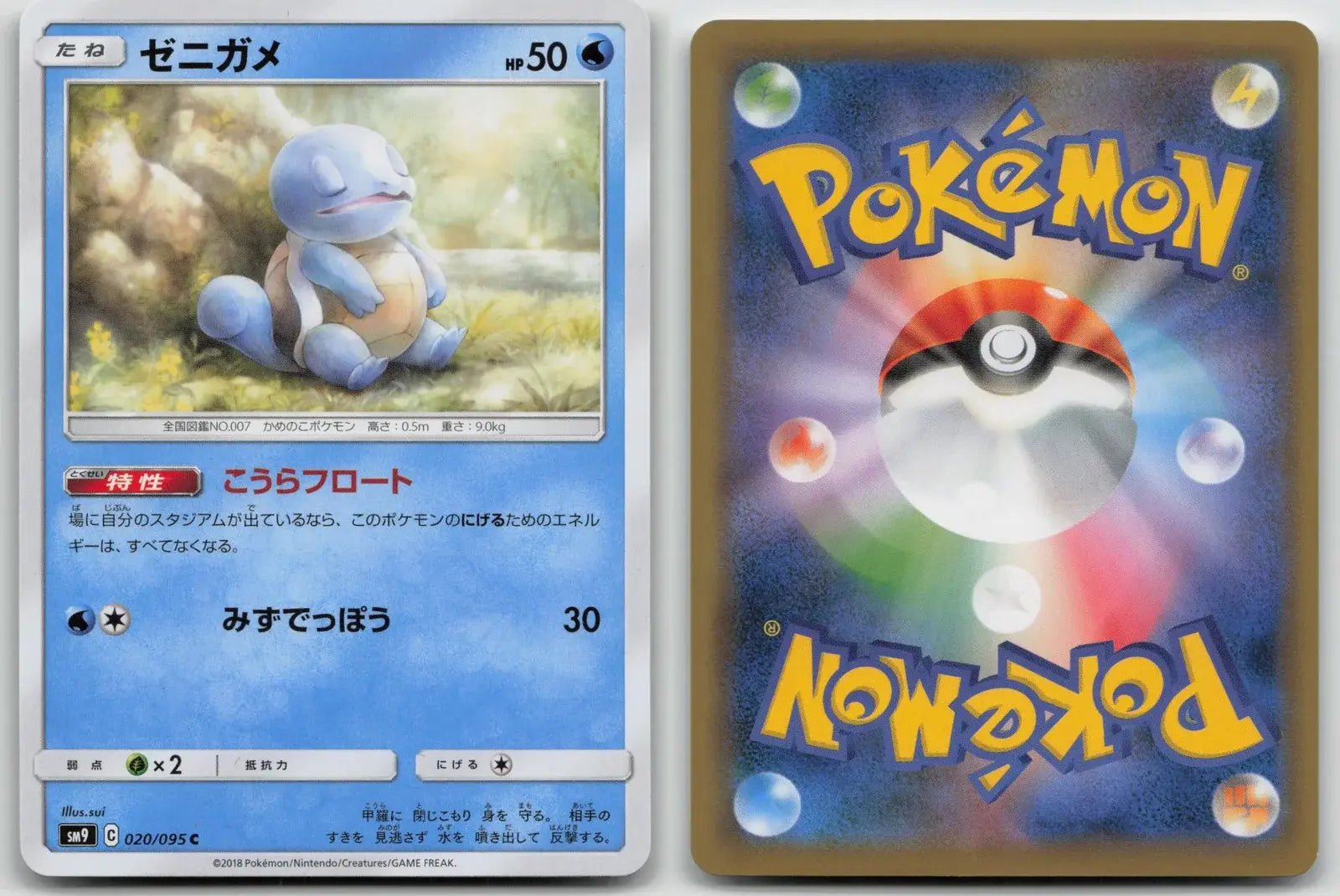 Squirtle 020/095 Tag Bolt Pokemon Japanese NM - Mastercoins