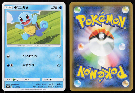 Squirtle 021/095 Tag Bolt Japanese - Mastercoins