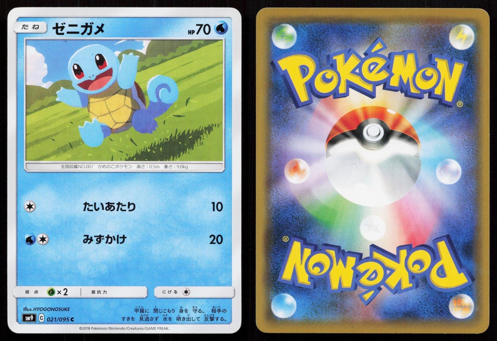 Squirtle 021/095 Tag Bolt Japanese - Mastercoins