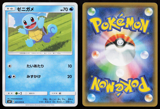 Squirtle 021/095 Tag Bolt Japanese - Mastercoins