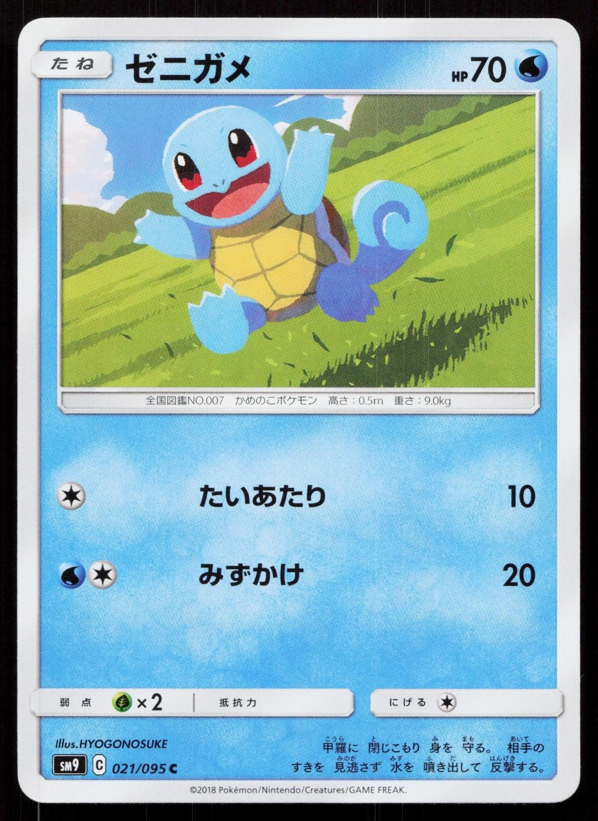 Squirtle 021/095 Tag Bolt Japanese - Mastercoins