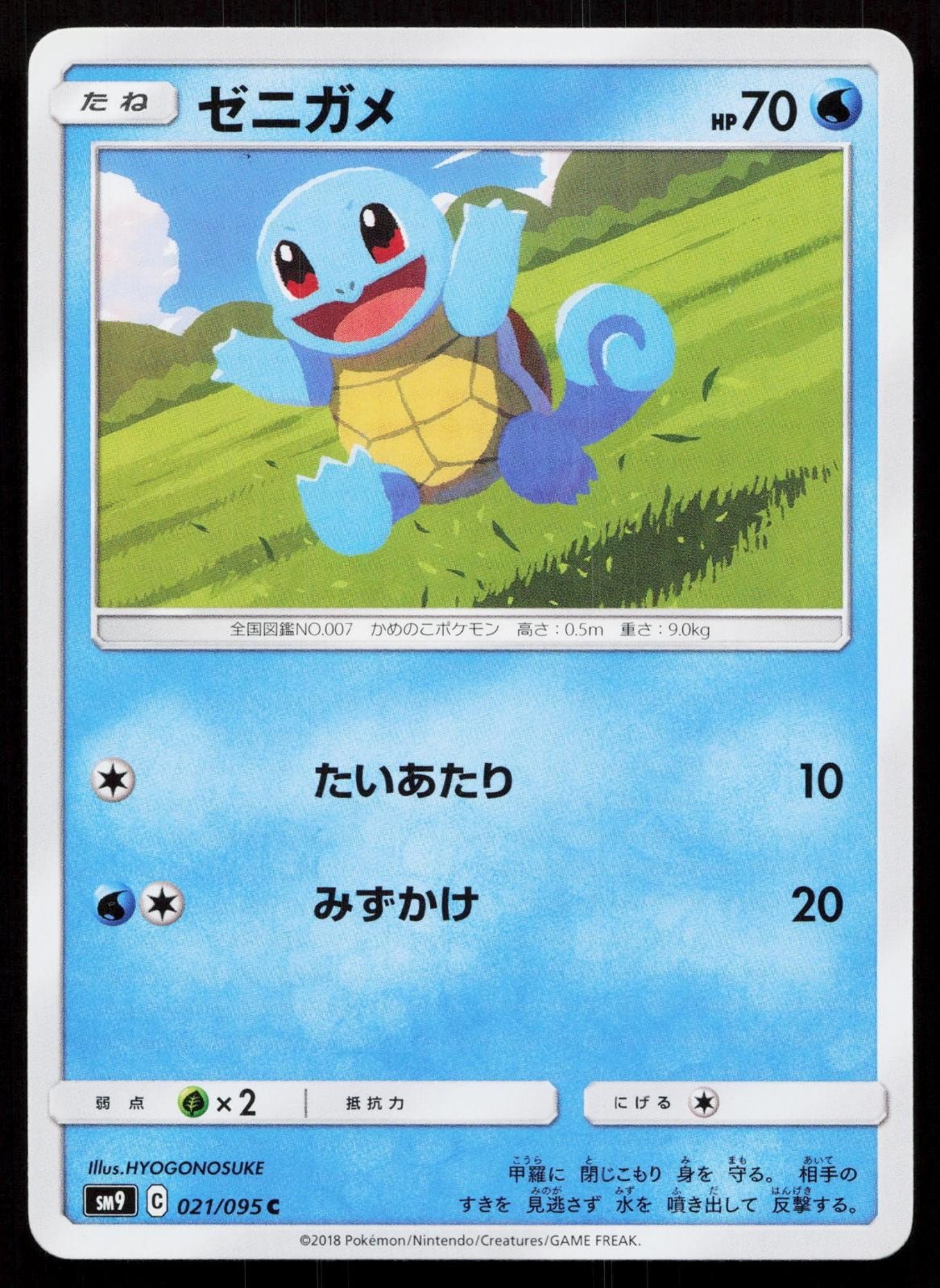 Squirtle 021/095 Tag Bolt Japanese - Mastercoins