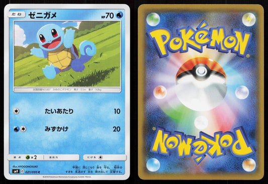 Squirtle 021/095 Tag Bolt Japanese - Mastercoins