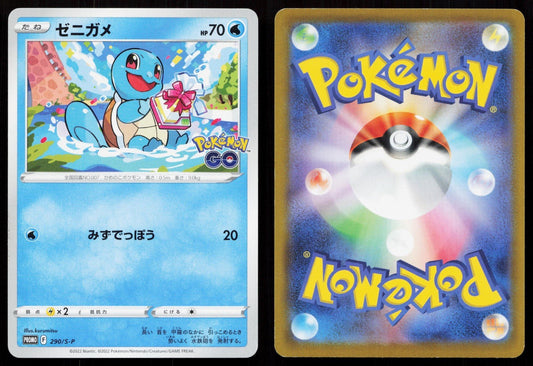 SQUIRTLE 290 SWORD SHIELD POKEMON JAPANESE NM - Mastercoins