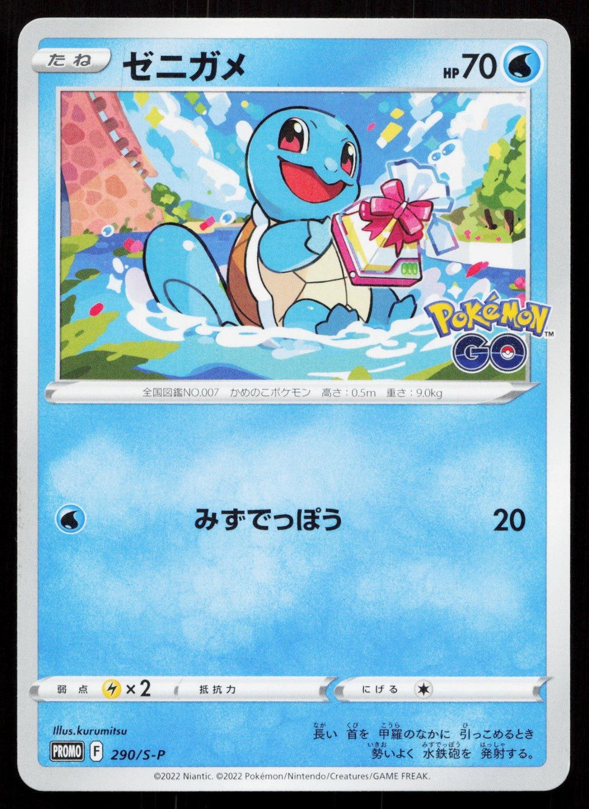 SQUIRTLE 290 SWORD SHIELD POKEMON JAPANESE NM - Mastercoins
