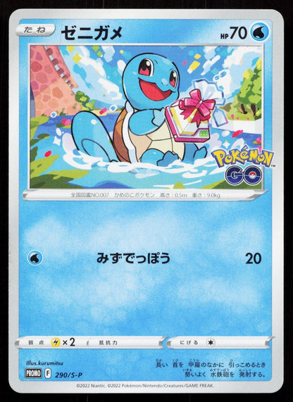 SQUIRTLE 290 SWORD SHIELD POKEMON JAPANESE NM - Mastercoins