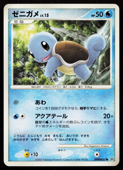 SQUIRTLE DPBP007 SHINING DARKNESS POKEMON JAPANESE LP - Mastercoins
