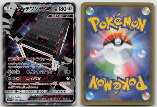 Stakataka GX 060/096 Sky Splitting Charisma Pokemon Japanese LP - Mastercoins