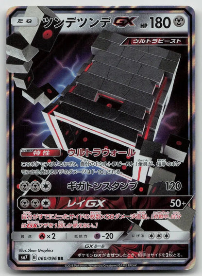 Stakataka GX 060/096 Sky Splitting Charisma Pokemon Japanese LP - Mastercoins