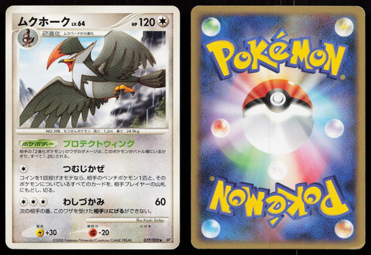 Staraptor 077/092 Stormfront Japanese - Mastercoins