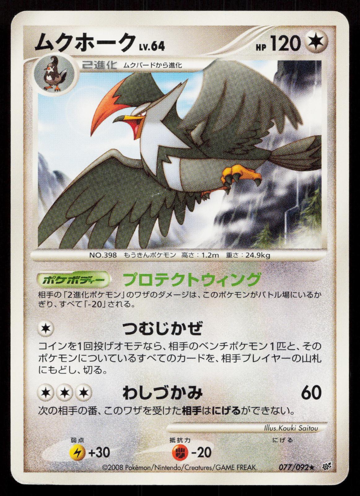 Staraptor 077/092 Stormfront Japanese - Mastercoins