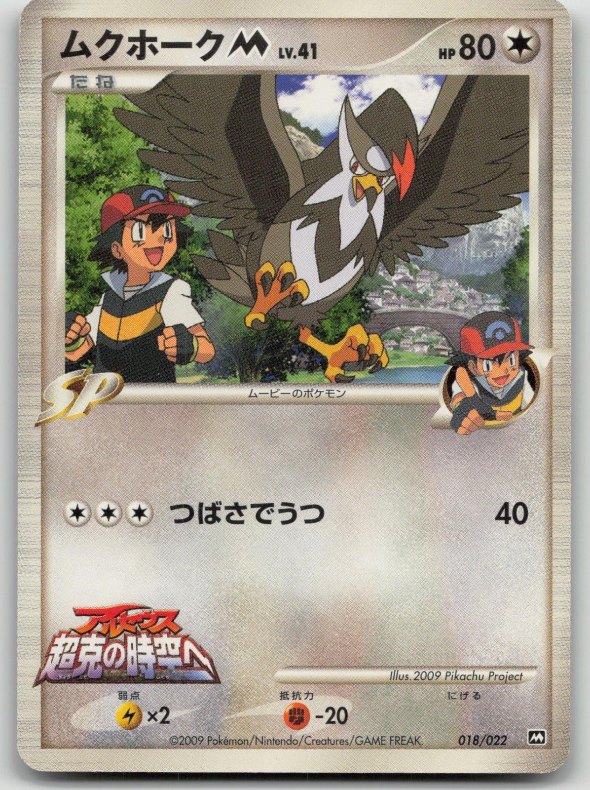 Staraptor M 018/022 Movie Random Pack Pokemon Japanese HP - Mastercoins