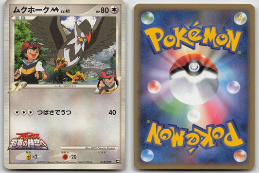 Staraptor M 018/022 Movie Random Pack Pokemon Japanese HP - Mastercoins