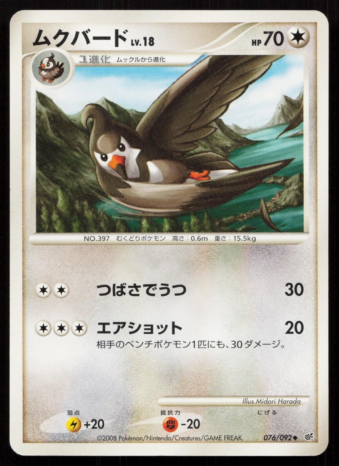 Staravia 076/092 Stormfront Japanese - Mastercoins