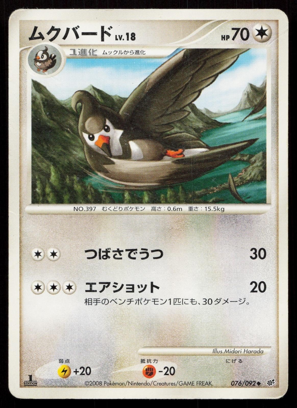 Staravia 076/092 Stormfront Japanese DMG - Mastercoins