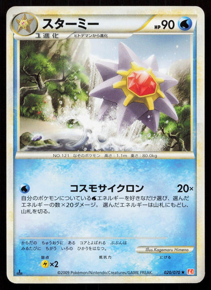 STARMIE 020/070 HEARTGOLD COLLECTION POKEMON JAPANESE LP - Mastercoins