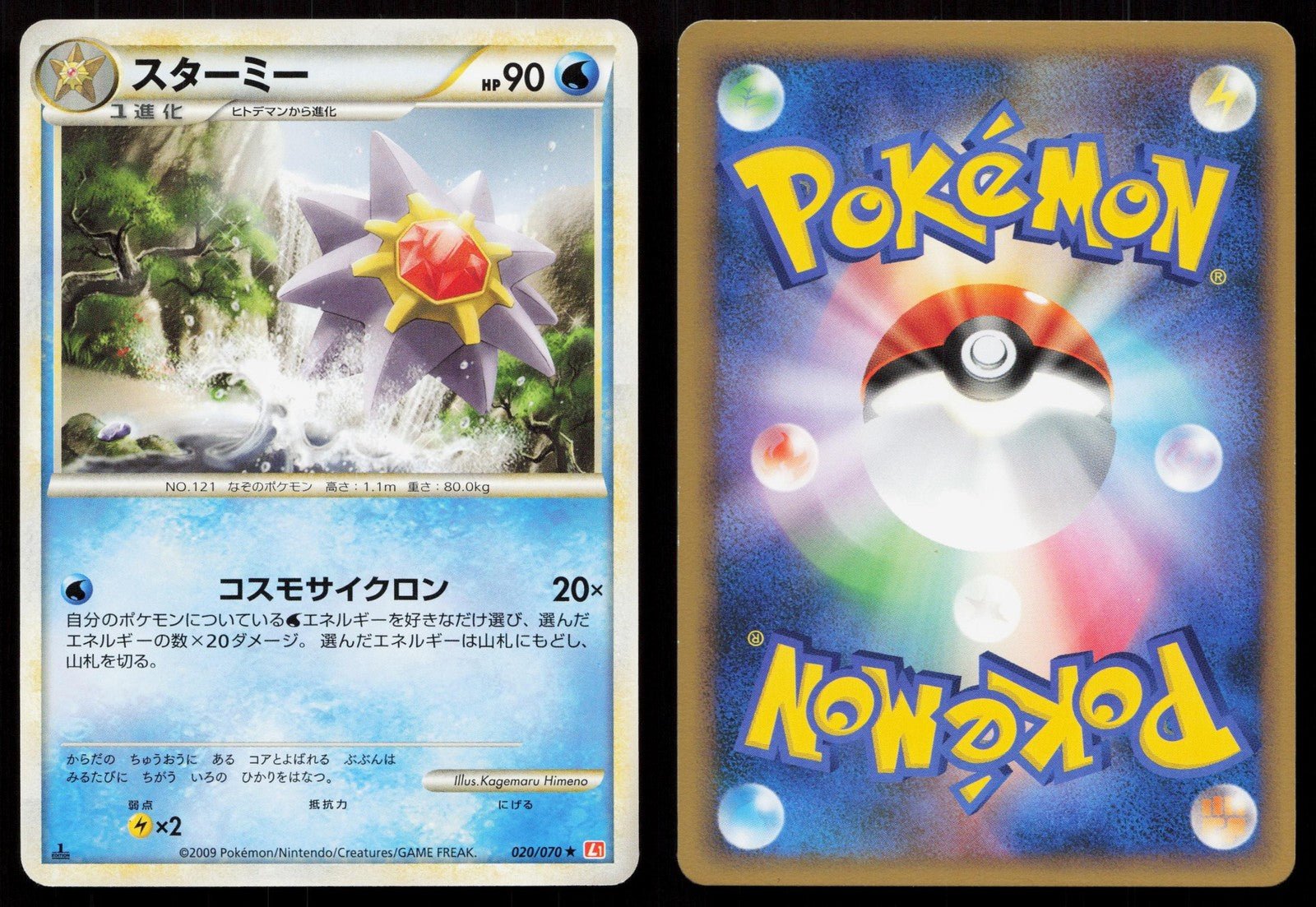 STARMIE 020/070 HEARTGOLD COLLECTION POKEMON JAPANESE LP - Mastercoins