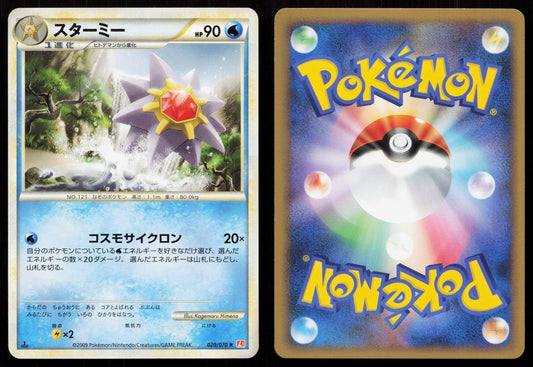 STARMIE 020/070 HEARTGOLD COLLECTION POKEMON JAPANESE LP - Mastercoins