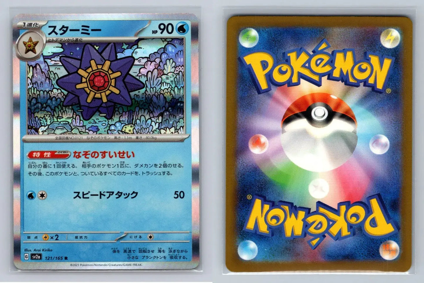 Starmie 121/165 - Holo Rare - 151 - Japanese - Mastercoins