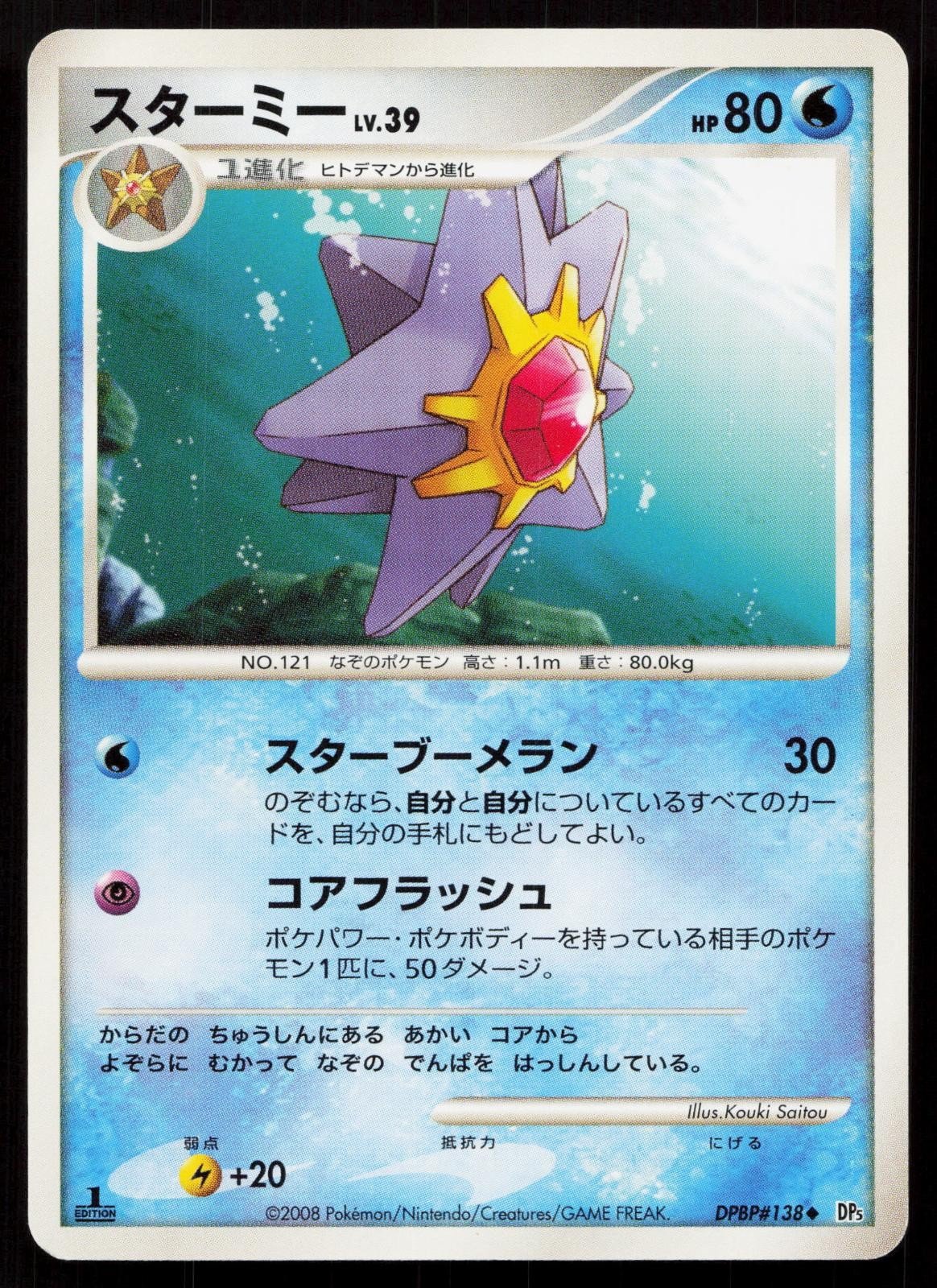 Starmie DPBP138 Temple of Anger Japanese - Mastercoins